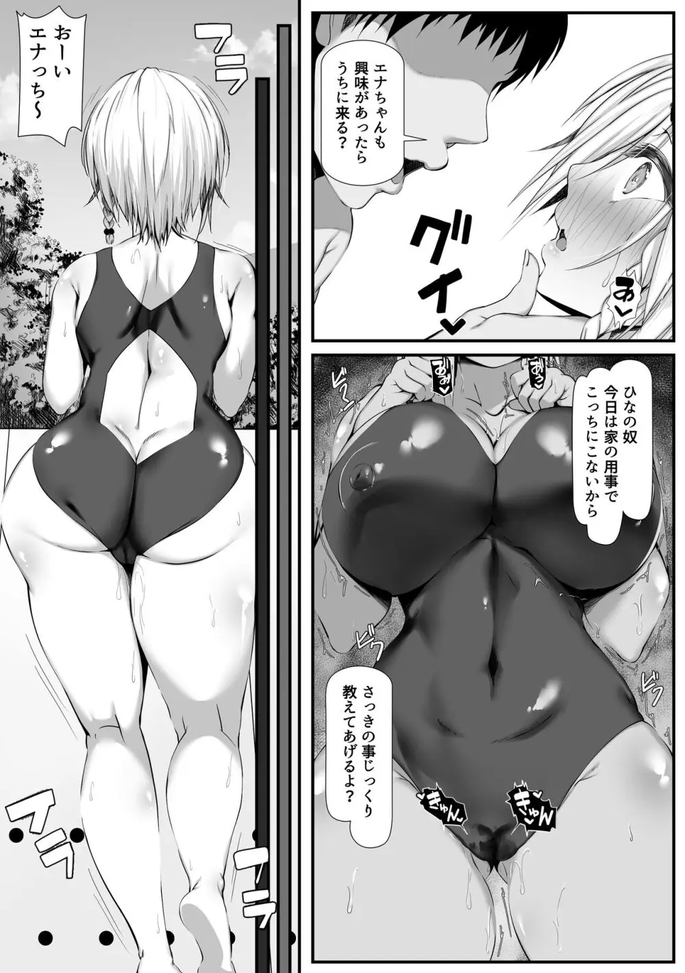 ムチなじみ2 Page.6