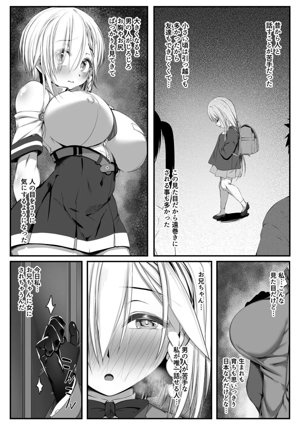 ムチなじみ2 Page.9