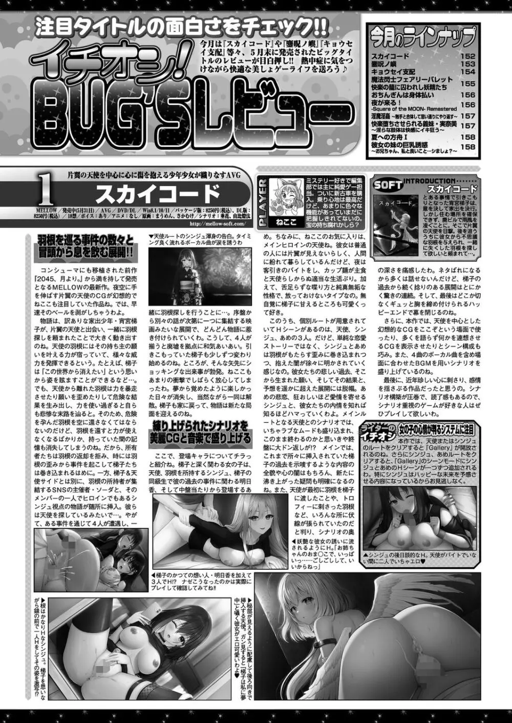 BugBug 2024年8月号 Page.150