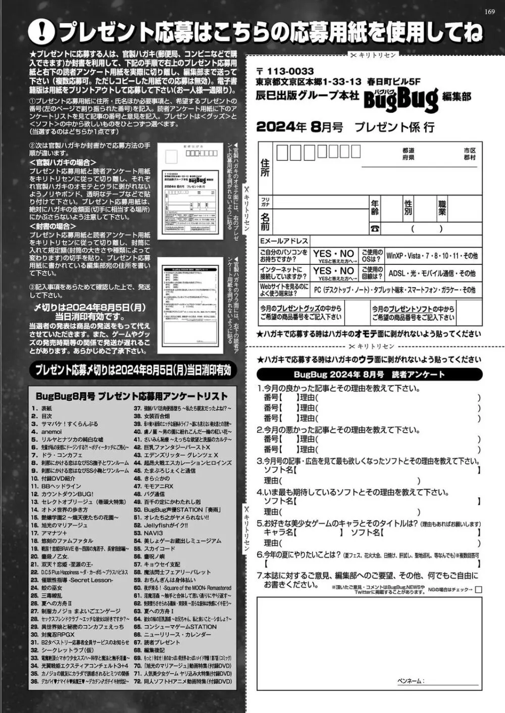 BugBug 2024年8月号 Page.167