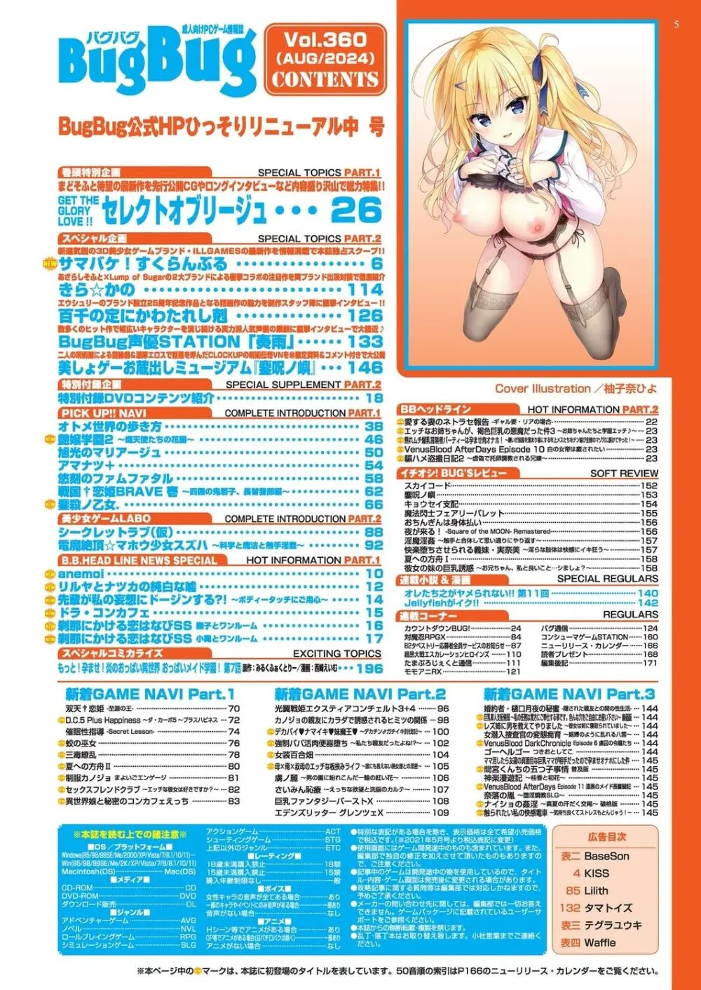 BugBug 2024年8月号 Page.5