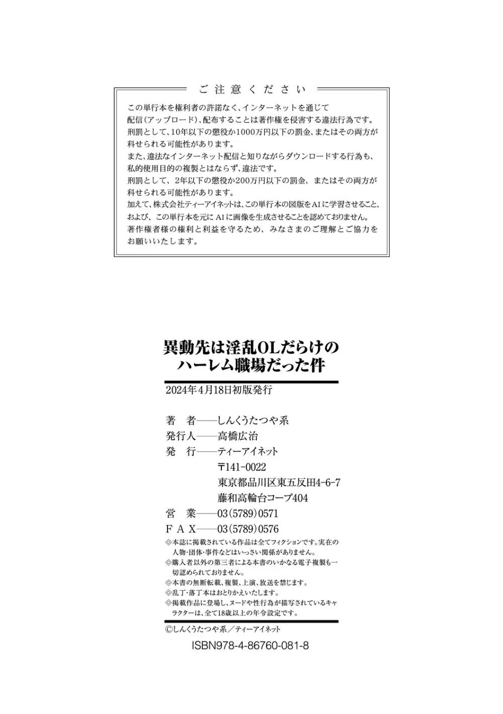 異動先は淫乱OLだらけのハーレム職場だった件 Page.186