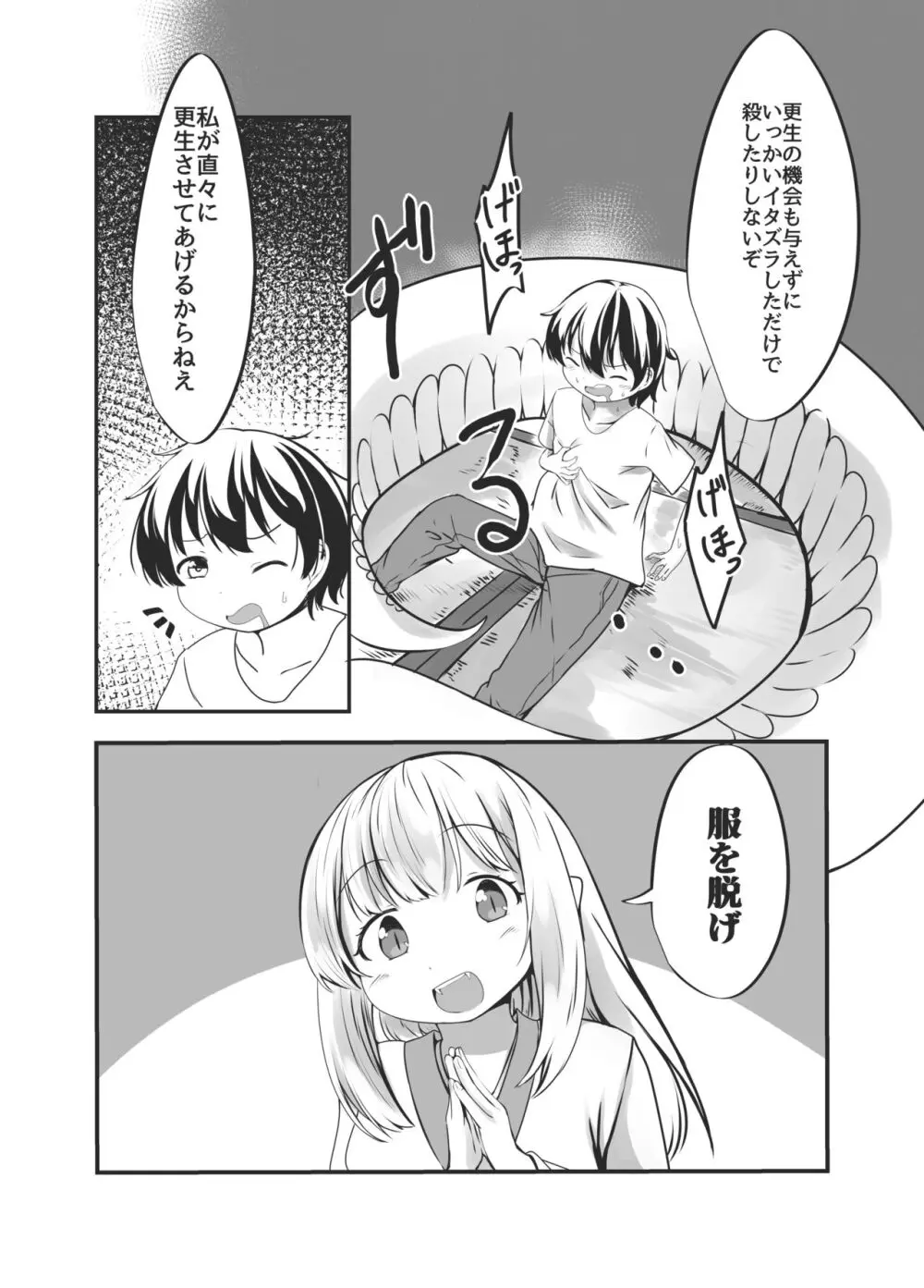 罰当たりな男子はケツあなでメスにしてやる! Page.12