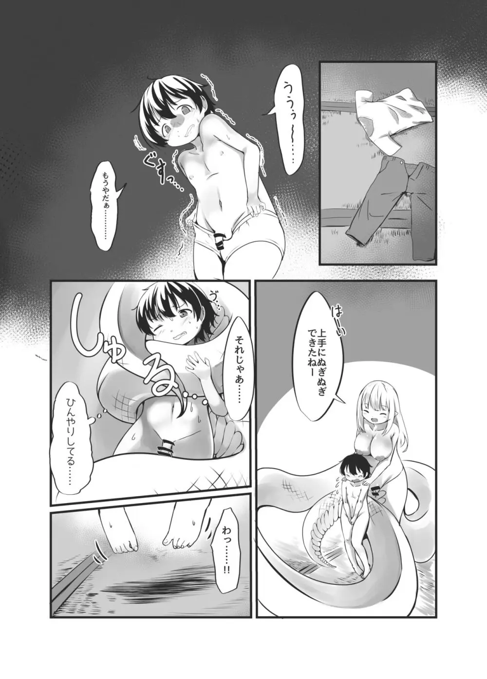 罰当たりな男子はケツあなでメスにしてやる! Page.14