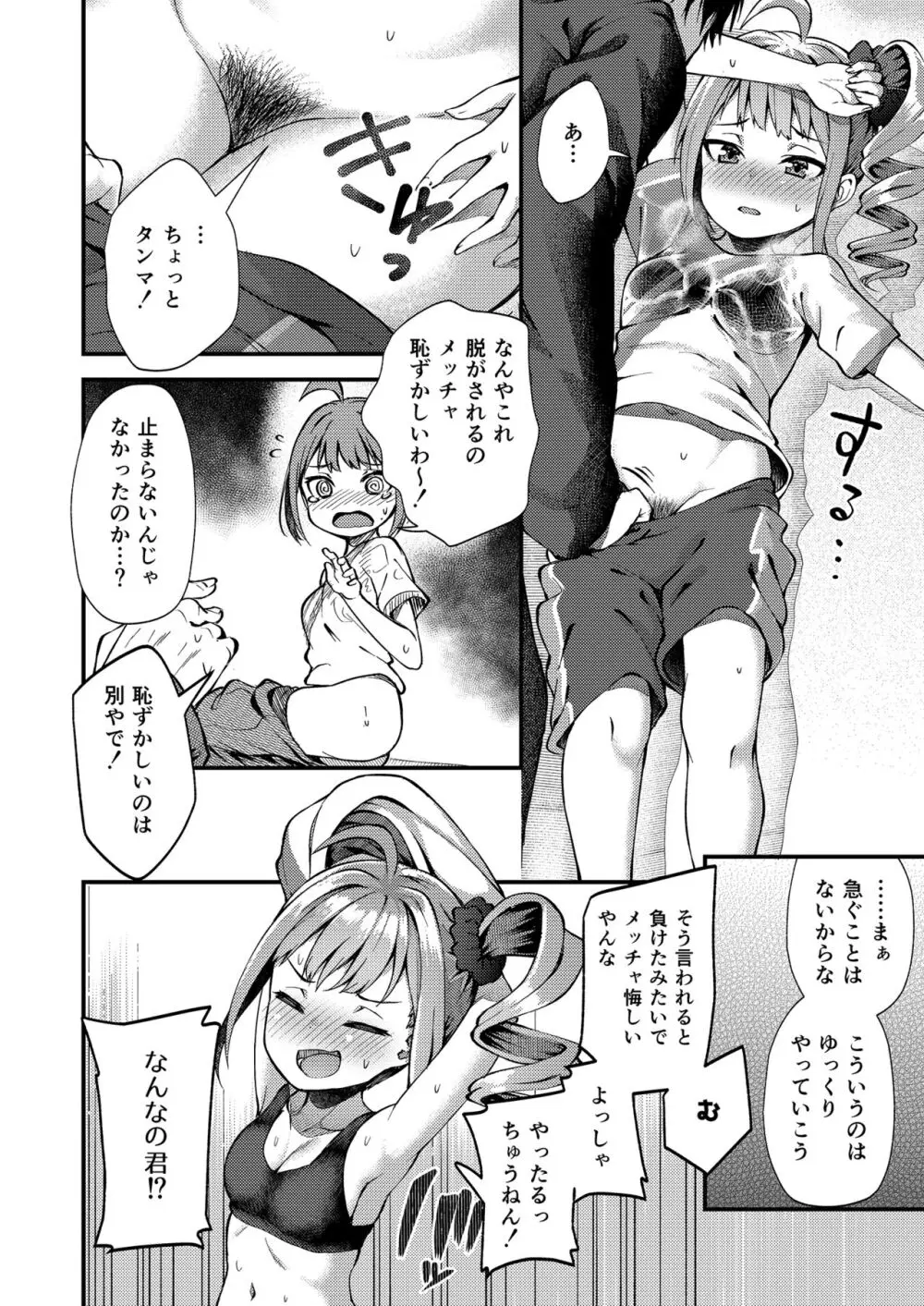 例えばこんなミリオンシアター総集編 I Page.14