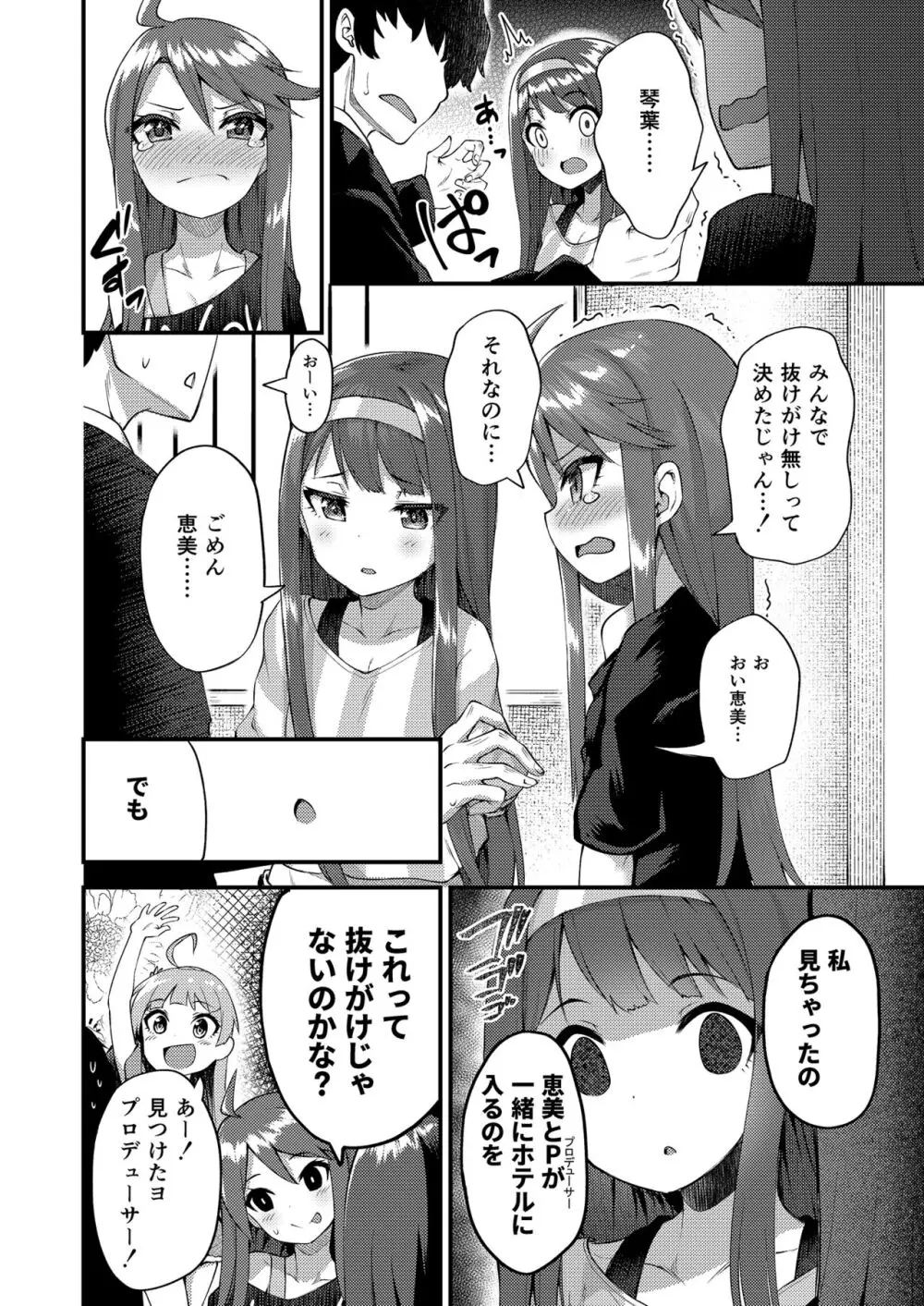 例えばこんなミリオンシアター総集編 I Page.30