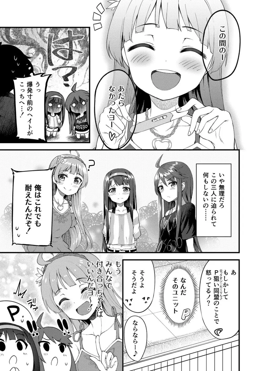 例えばこんなミリオンシアター総集編 I Page.31