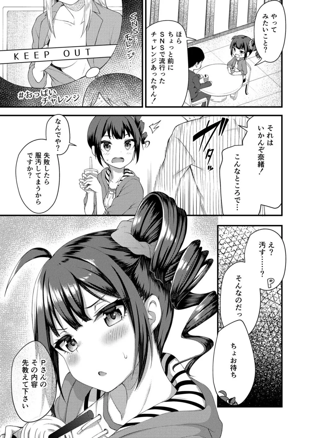 例えばこんなミリオンシアター総集編 I Page.85