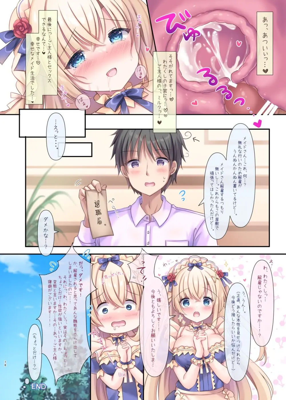 実は!ご主人様とHがしたいメイドさん。 Page.18