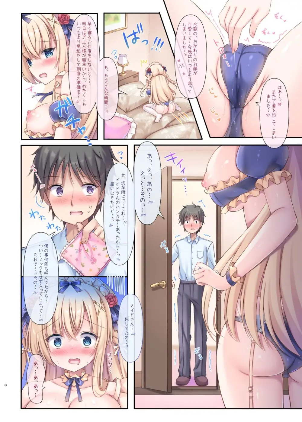 実は!ご主人様とHがしたいメイドさん。 Page.8