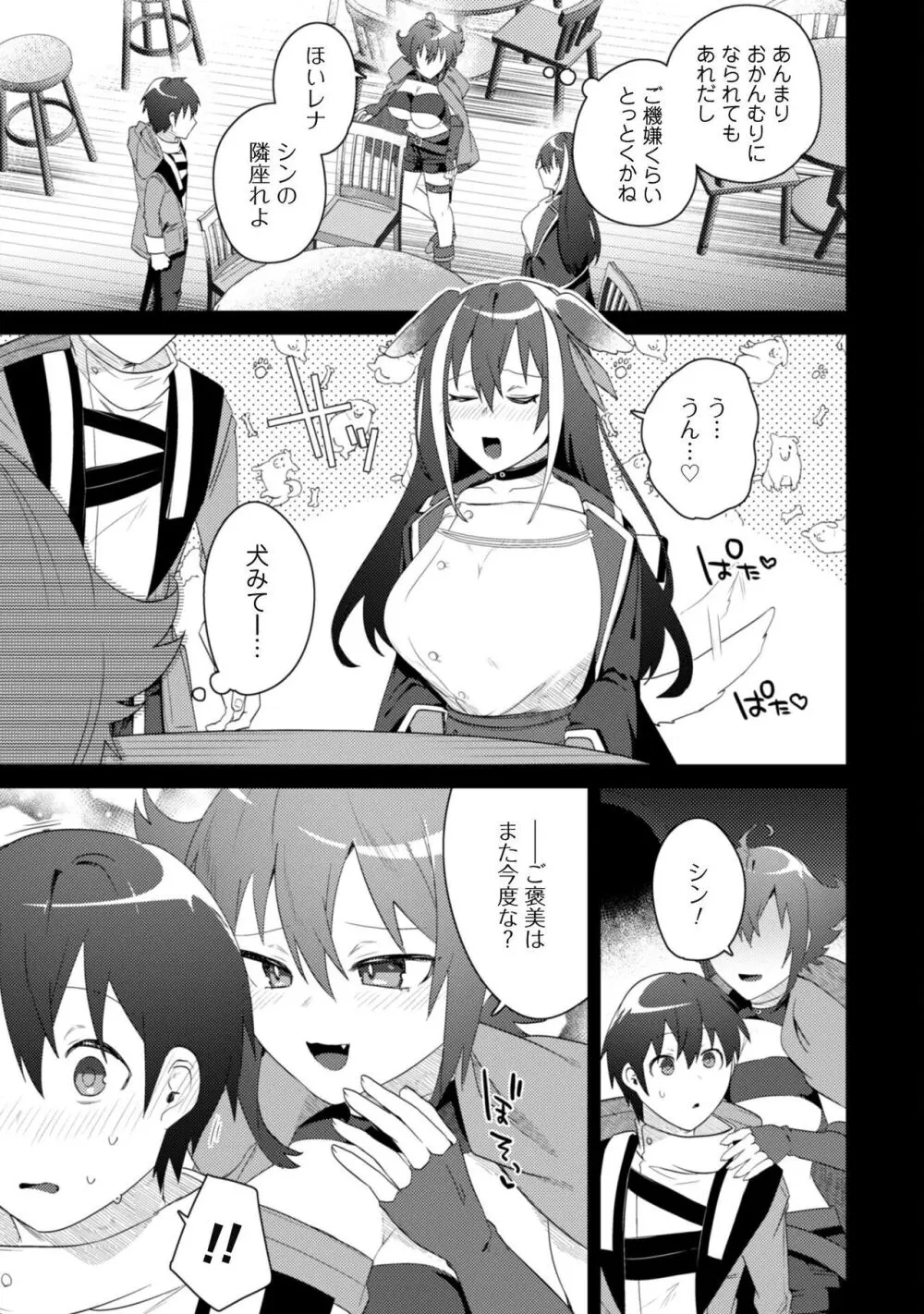 爆乳たちに追放されたが戻れと言われても、もう遅……戻りましゅぅぅ! Page.102