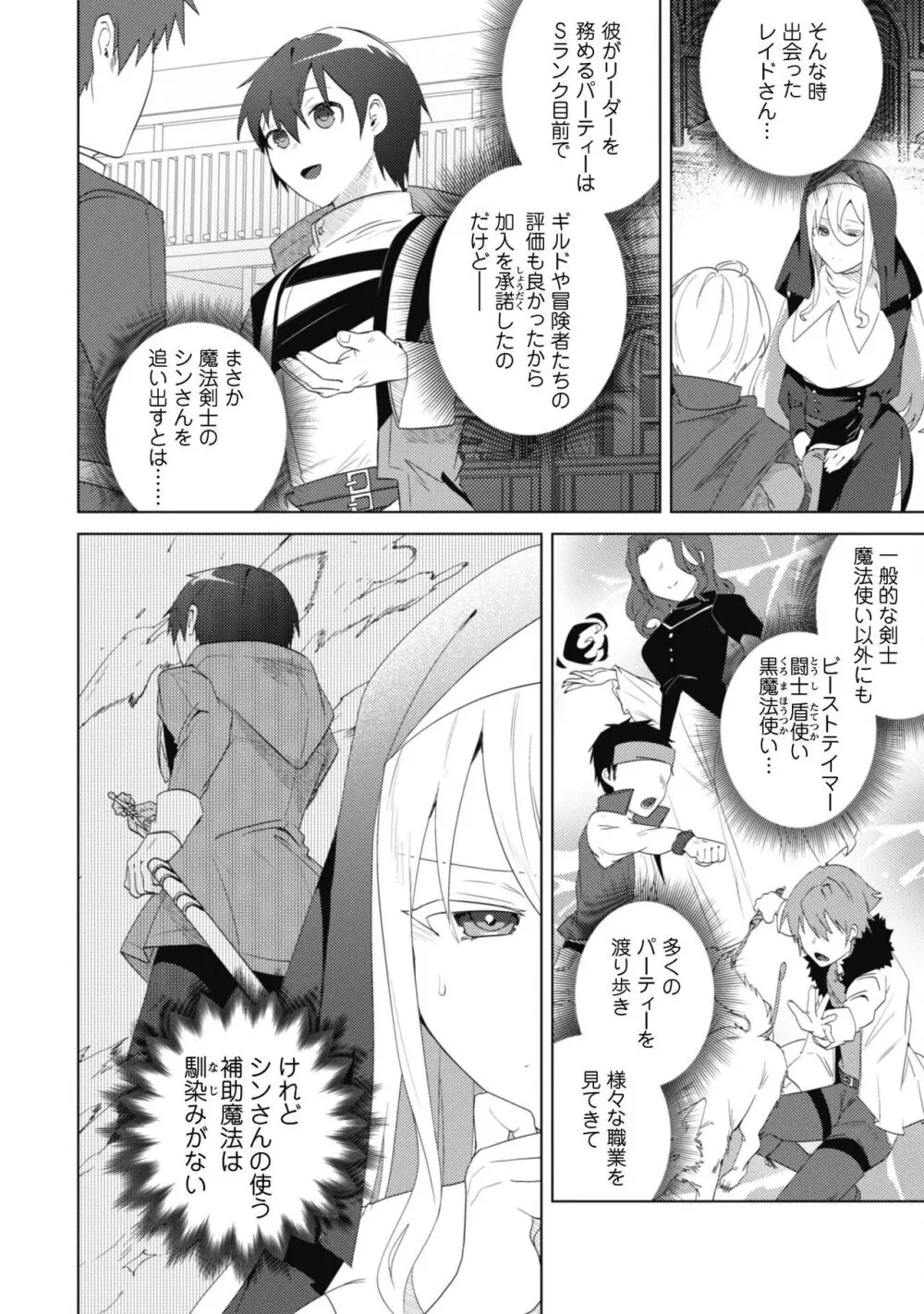 爆乳たちに追放されたが戻れと言われても、もう遅……戻りましゅぅぅ! Page.109