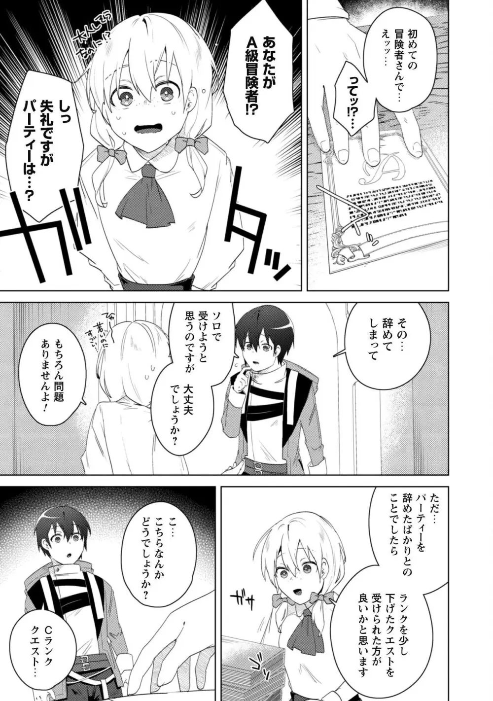 爆乳たちに追放されたが戻れと言われても、もう遅……戻りましゅぅぅ! Page.113