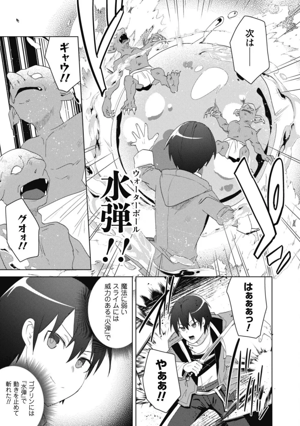 爆乳たちに追放されたが戻れと言われても、もう遅……戻りましゅぅぅ! Page.117