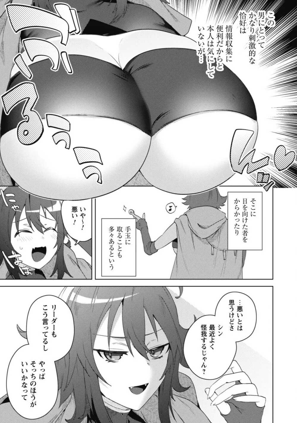 爆乳たちに追放されたが戻れと言われても、もう遅……戻りましゅぅぅ! Page.12