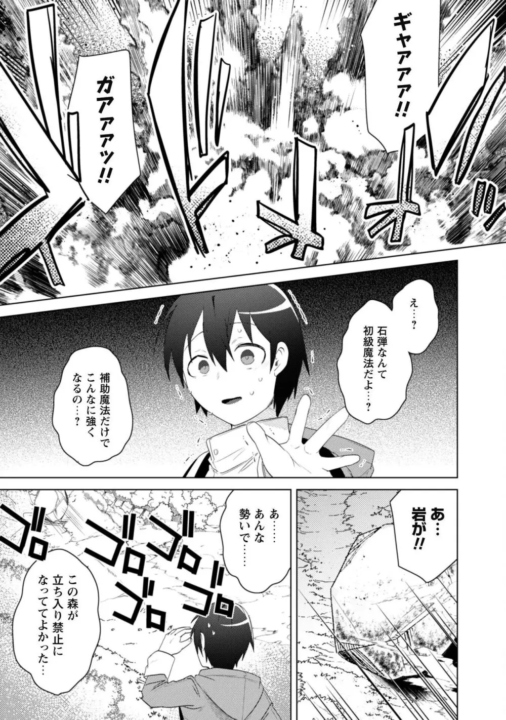 爆乳たちに追放されたが戻れと言われても、もう遅……戻りましゅぅぅ! Page.121