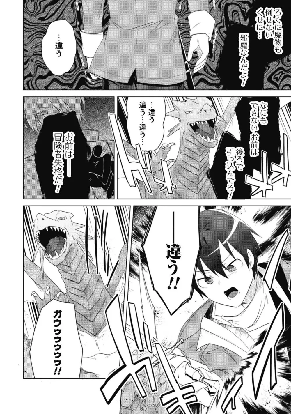 爆乳たちに追放されたが戻れと言われても、もう遅……戻りましゅぅぅ! Page.126