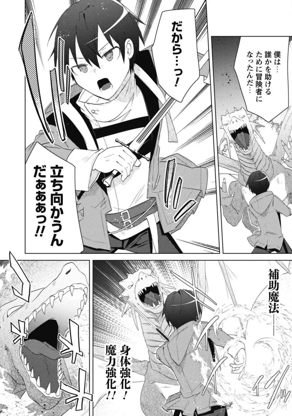 爆乳たちに追放されたが戻れと言われても、もう遅……戻りましゅぅぅ! Page.128