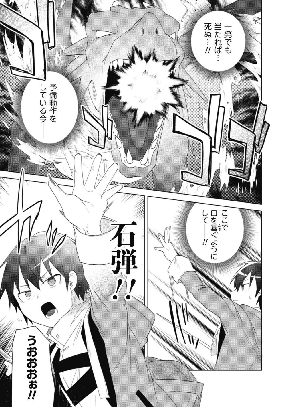 爆乳たちに追放されたが戻れと言われても、もう遅……戻りましゅぅぅ! Page.129