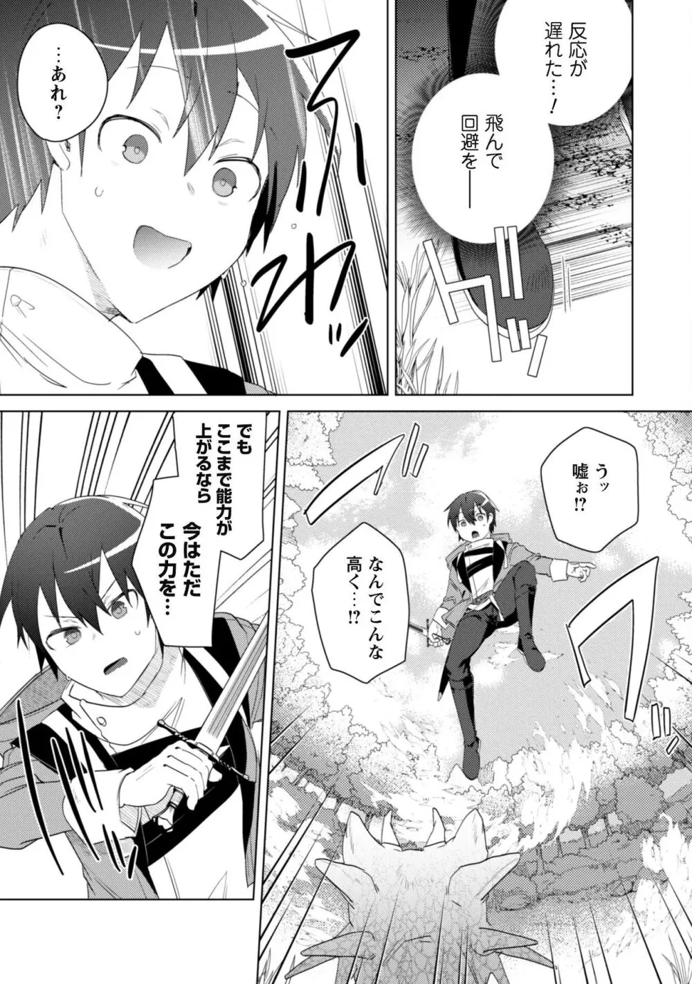 爆乳たちに追放されたが戻れと言われても、もう遅……戻りましゅぅぅ! Page.131