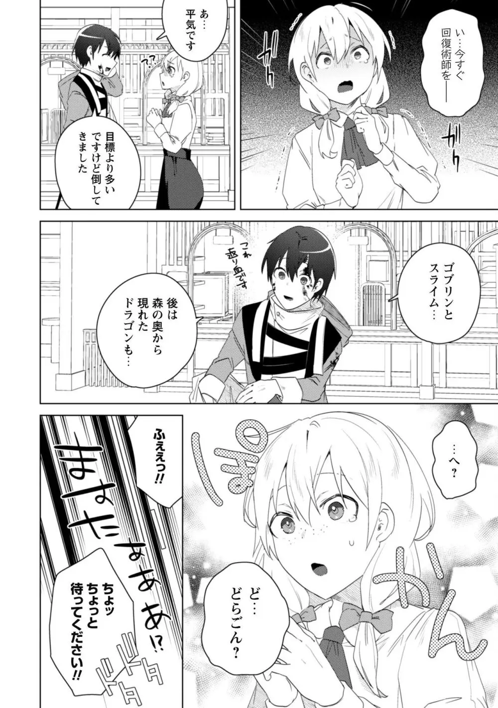 爆乳たちに追放されたが戻れと言われても、もう遅……戻りましゅぅぅ! Page.134