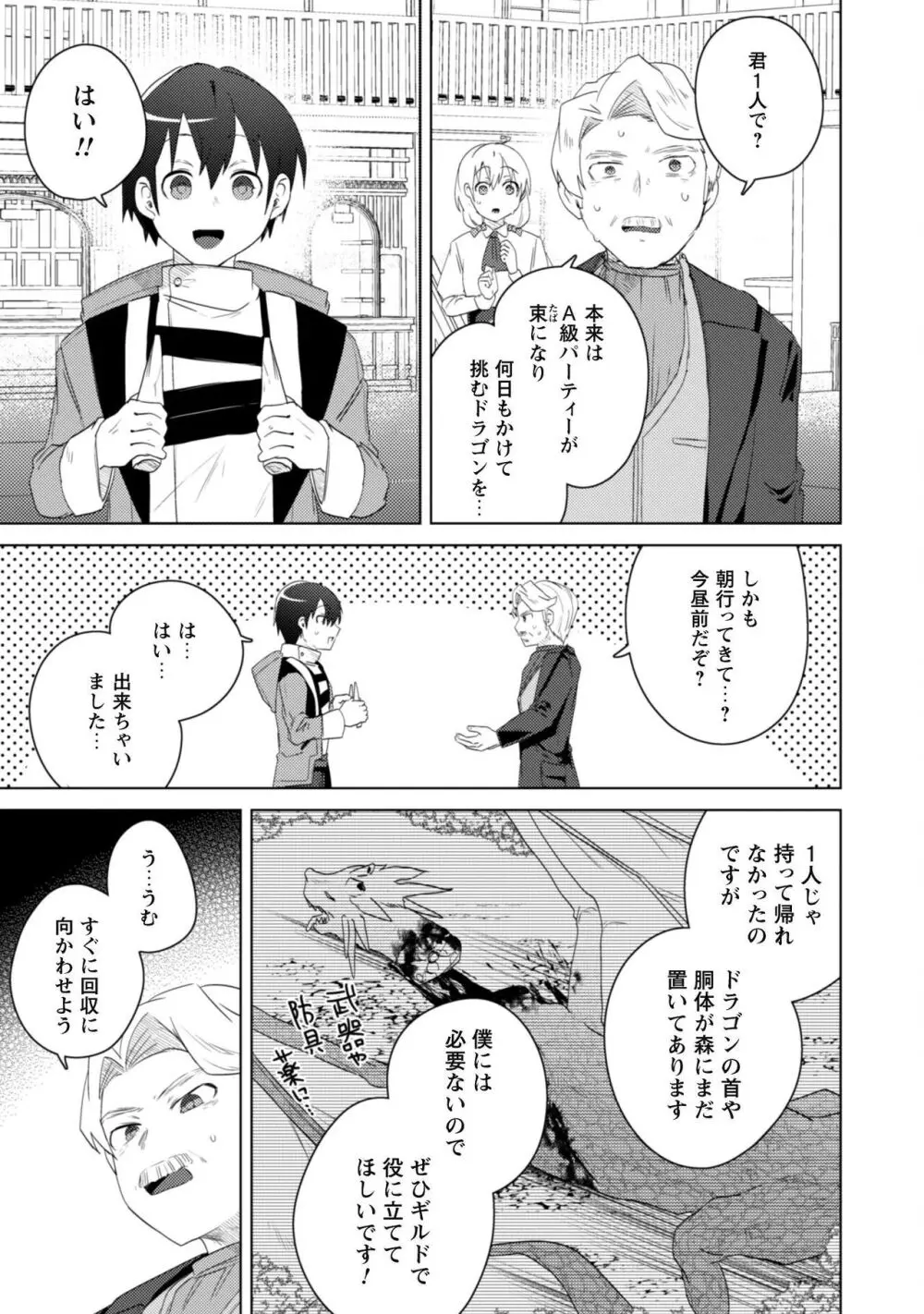 爆乳たちに追放されたが戻れと言われても、もう遅……戻りましゅぅぅ! Page.135