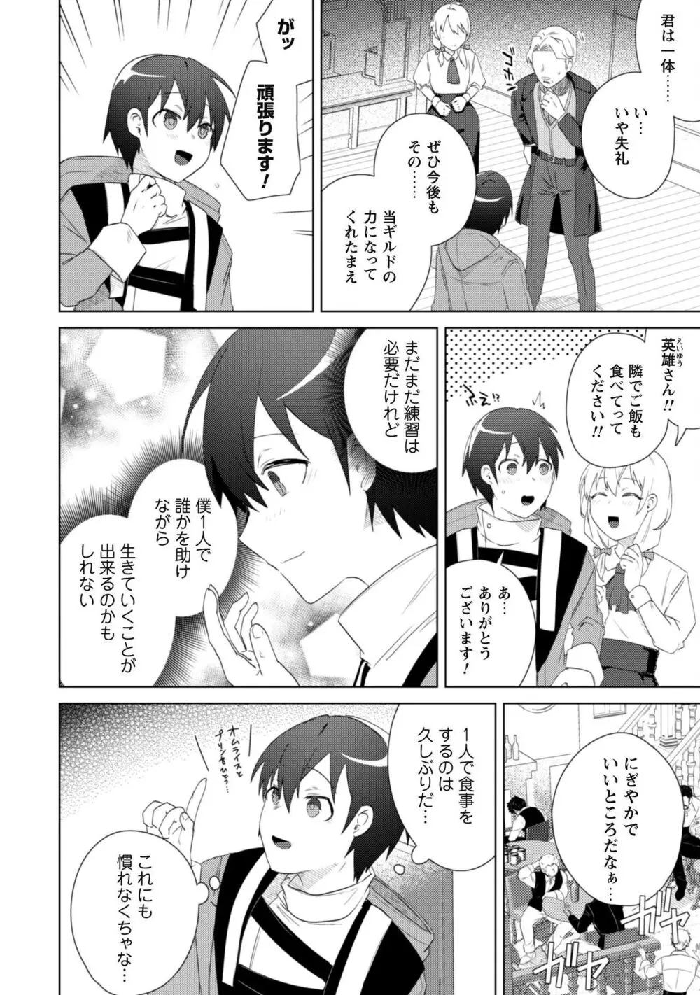 爆乳たちに追放されたが戻れと言われても、もう遅……戻りましゅぅぅ! Page.136