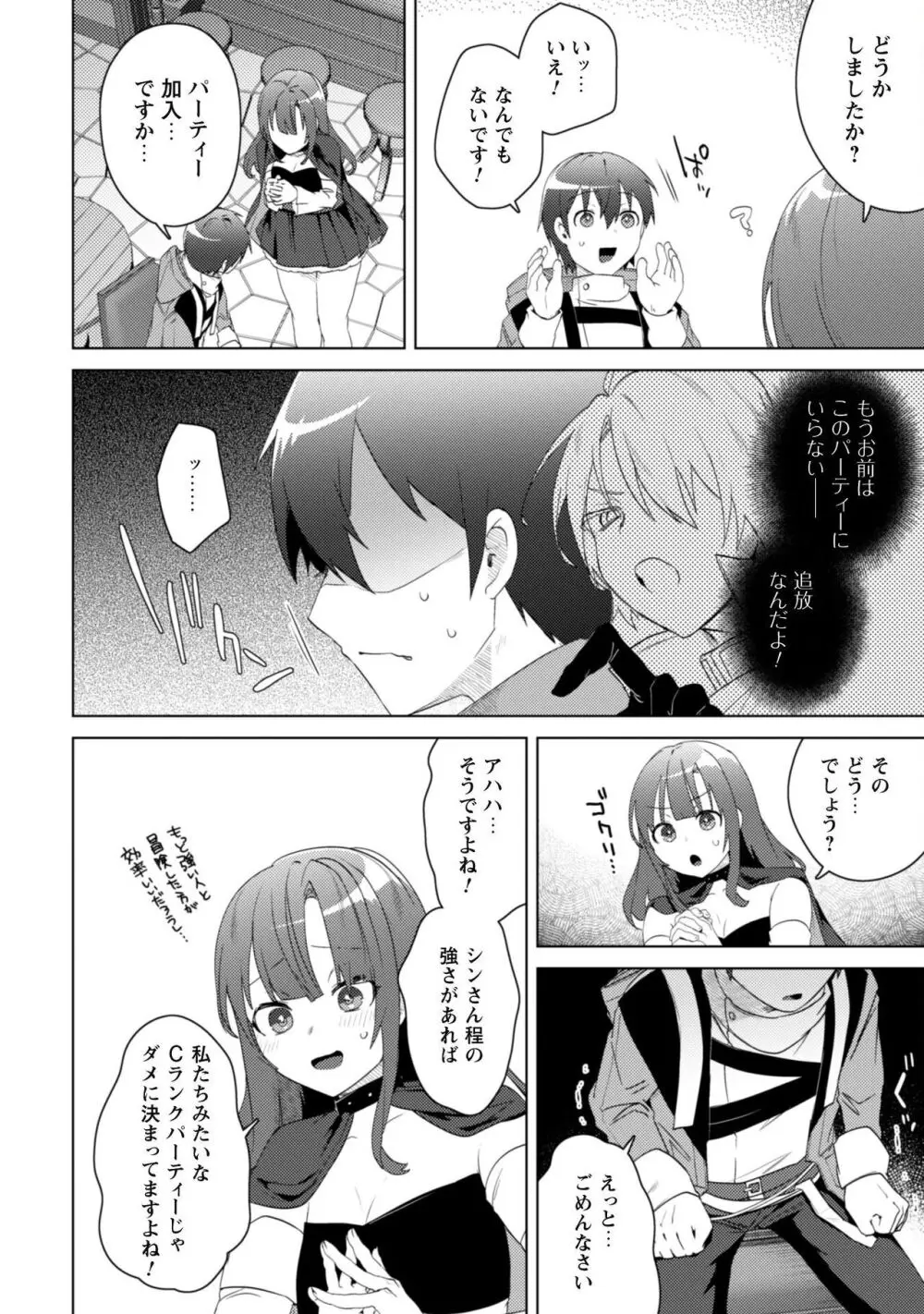 爆乳たちに追放されたが戻れと言われても、もう遅……戻りましゅぅぅ! Page.142