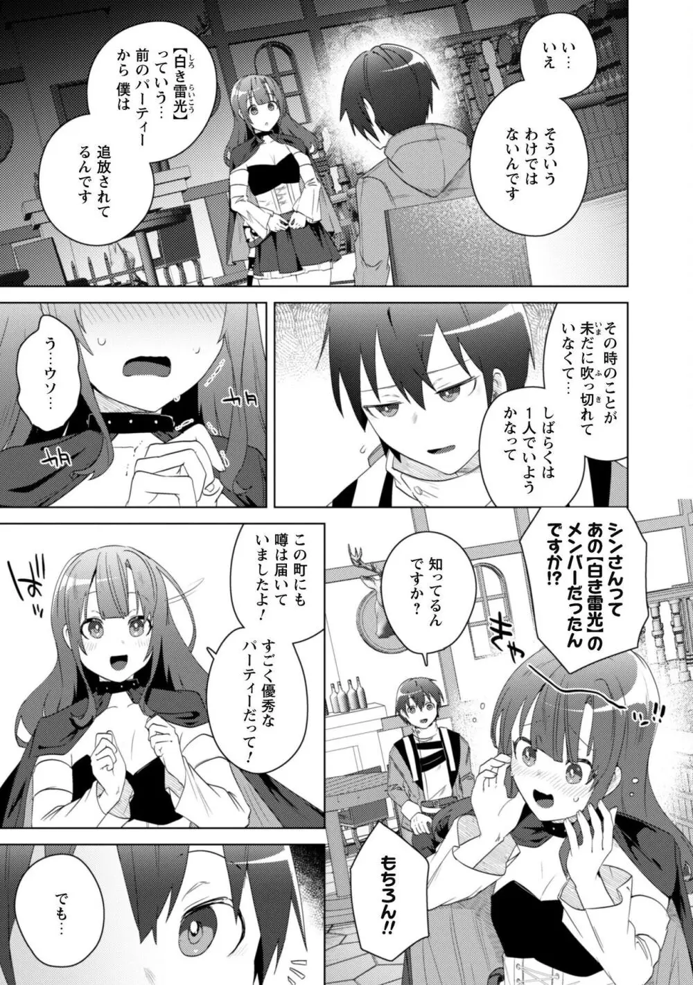 爆乳たちに追放されたが戻れと言われても、もう遅……戻りましゅぅぅ! Page.143