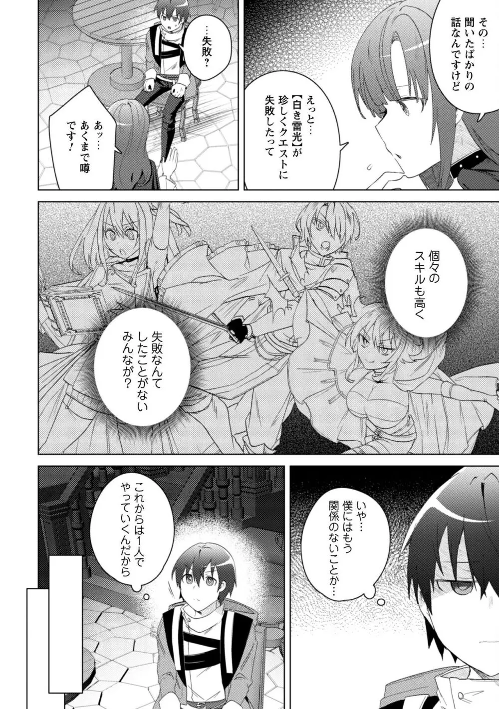 爆乳たちに追放されたが戻れと言われても、もう遅……戻りましゅぅぅ! Page.144