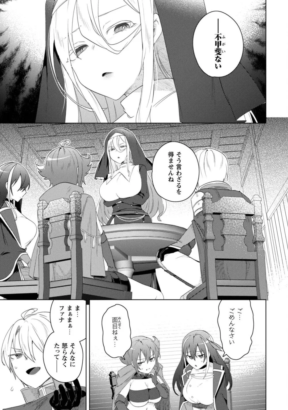 爆乳たちに追放されたが戻れと言われても、もう遅……戻りましゅぅぅ! Page.145