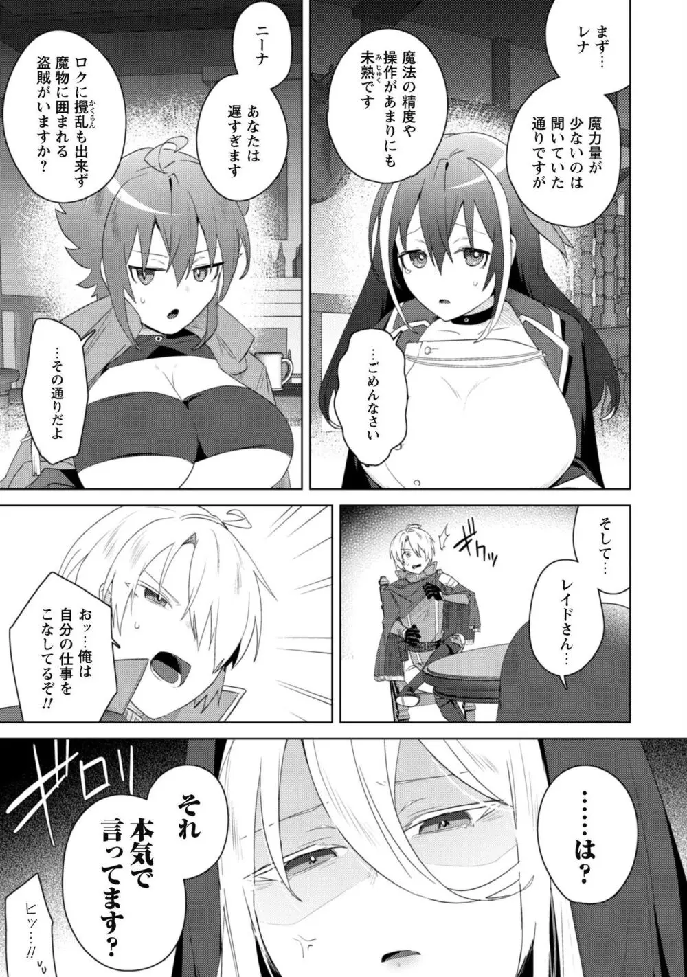 爆乳たちに追放されたが戻れと言われても、もう遅……戻りましゅぅぅ! Page.147