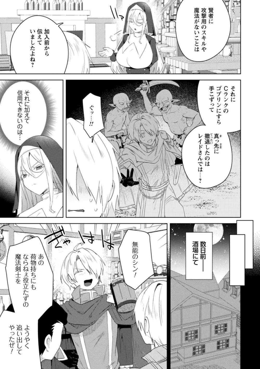 爆乳たちに追放されたが戻れと言われても、もう遅……戻りましゅぅぅ! Page.149