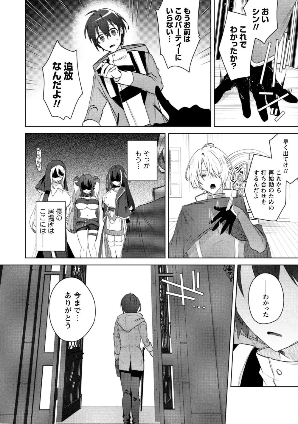 爆乳たちに追放されたが戻れと言われても、もう遅……戻りましゅぅぅ! Page.15