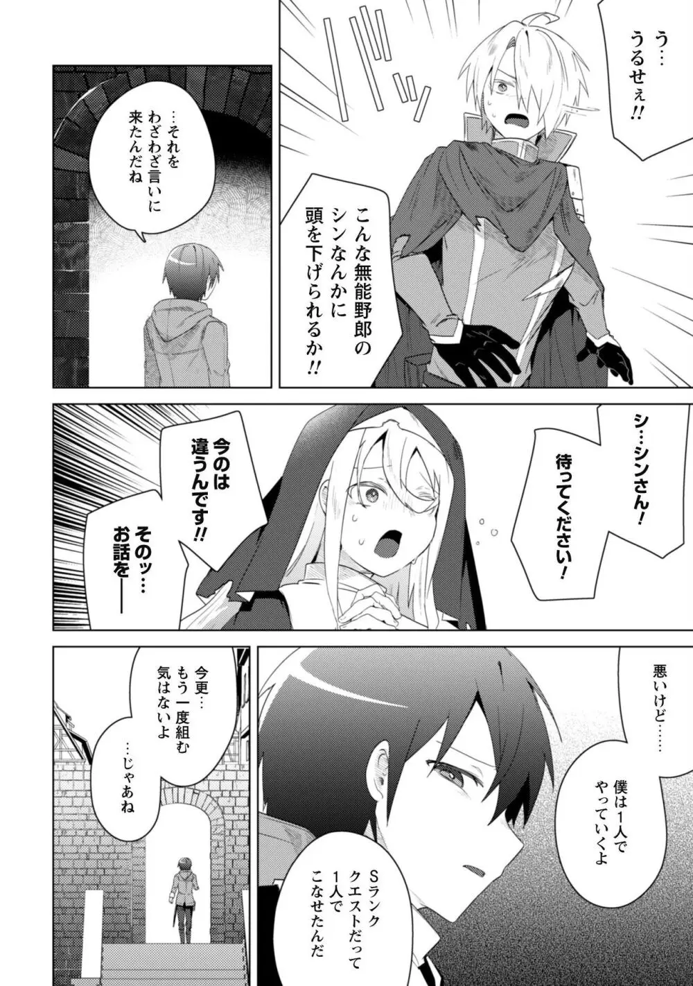 爆乳たちに追放されたが戻れと言われても、もう遅……戻りましゅぅぅ! Page.158