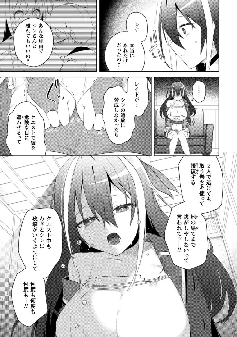 爆乳たちに追放されたが戻れと言われても、もう遅……戻りましゅぅぅ! Page.163