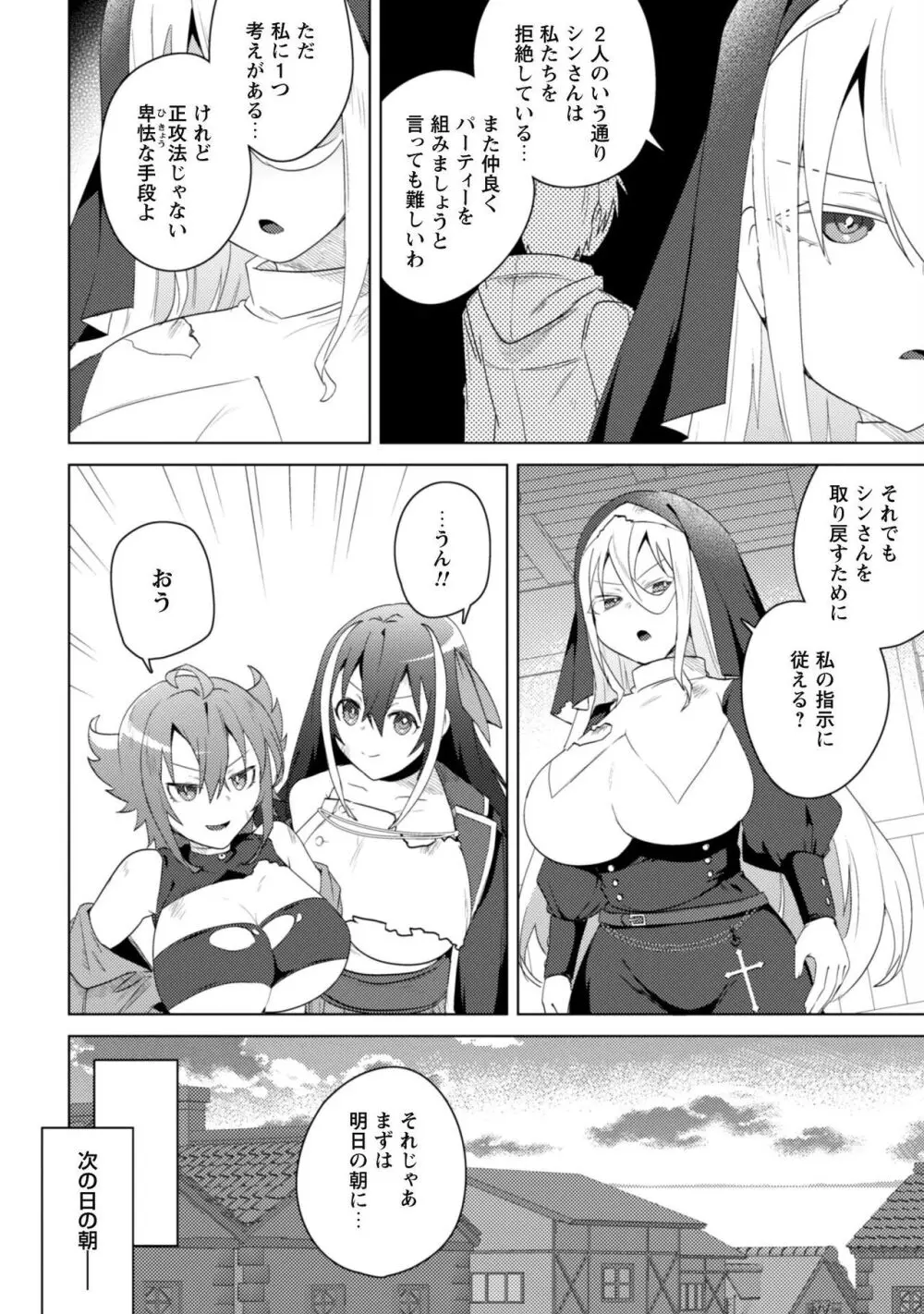 爆乳たちに追放されたが戻れと言われても、もう遅……戻りましゅぅぅ! Page.166