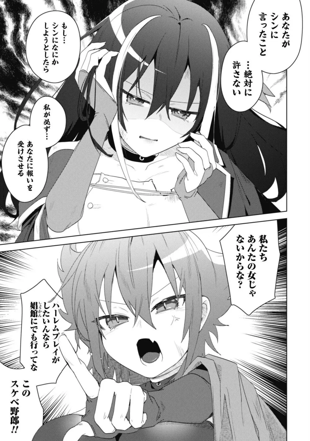 爆乳たちに追放されたが戻れと言われても、もう遅……戻りましゅぅぅ! Page.169