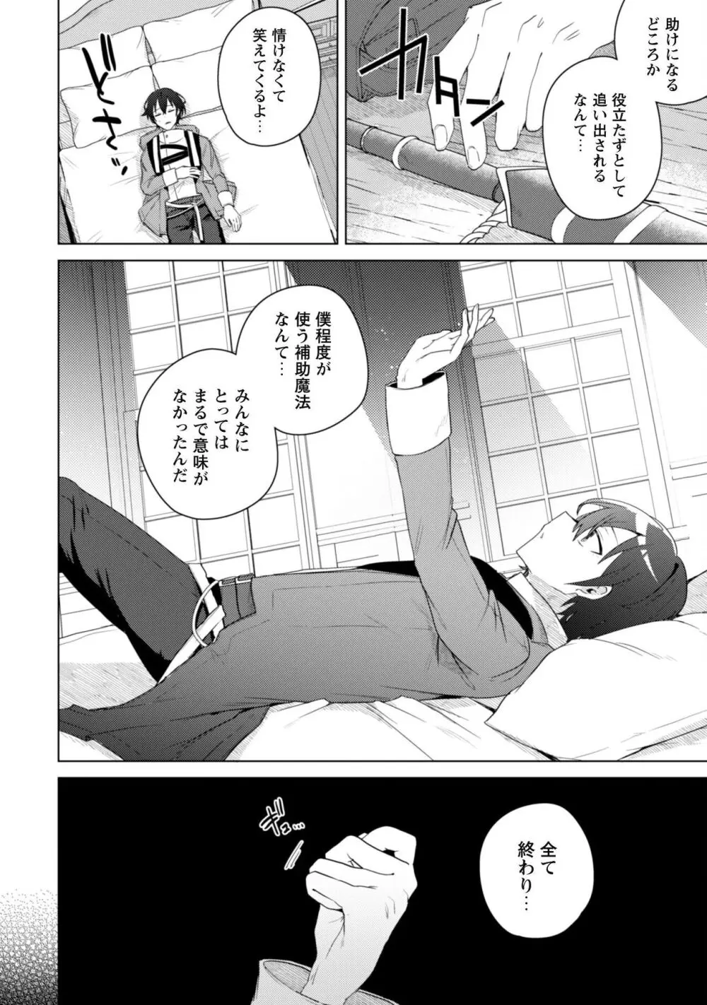 爆乳たちに追放されたが戻れと言われても、もう遅……戻りましゅぅぅ! Page.17