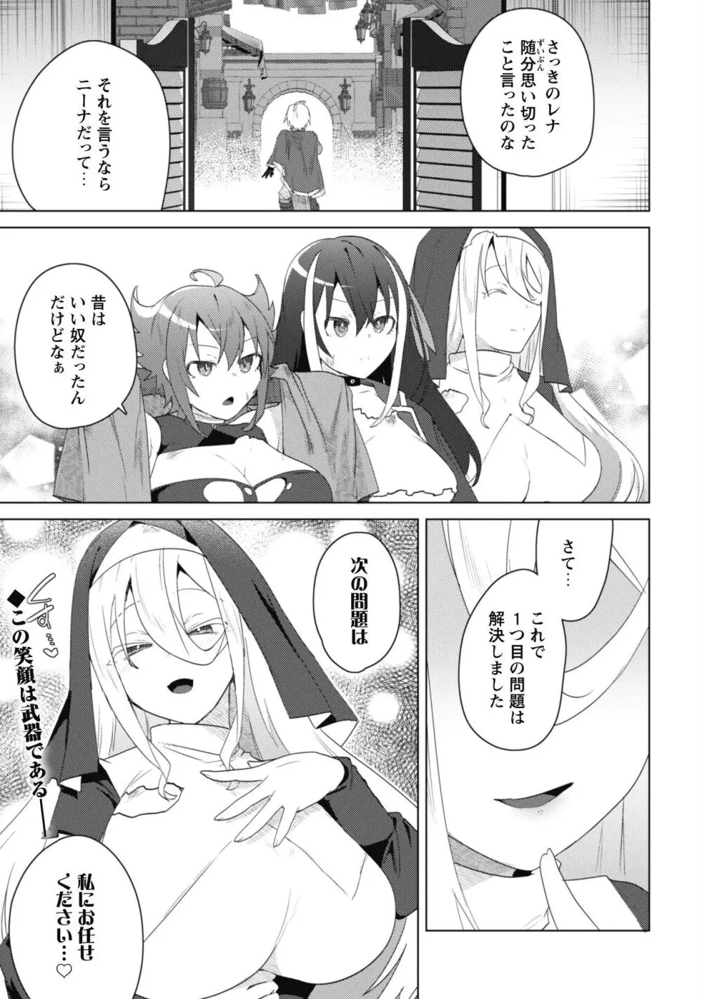 爆乳たちに追放されたが戻れと言われても、もう遅……戻りましゅぅぅ! Page.171