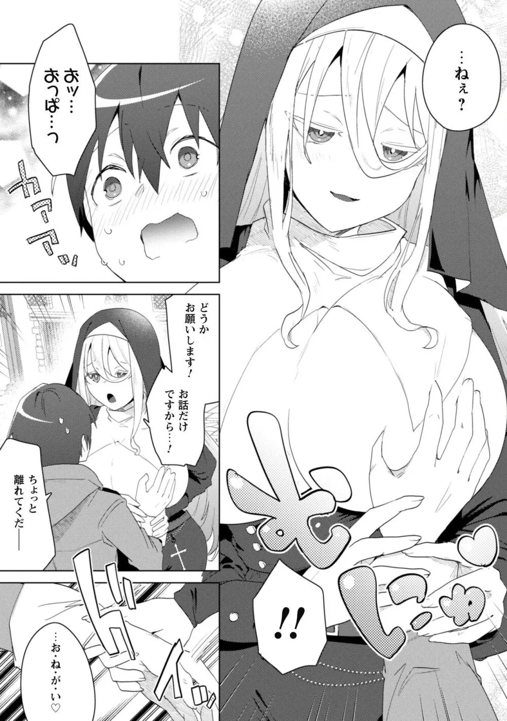 爆乳たちに追放されたが戻れと言われても、もう遅……戻りましゅぅぅ! Page.174