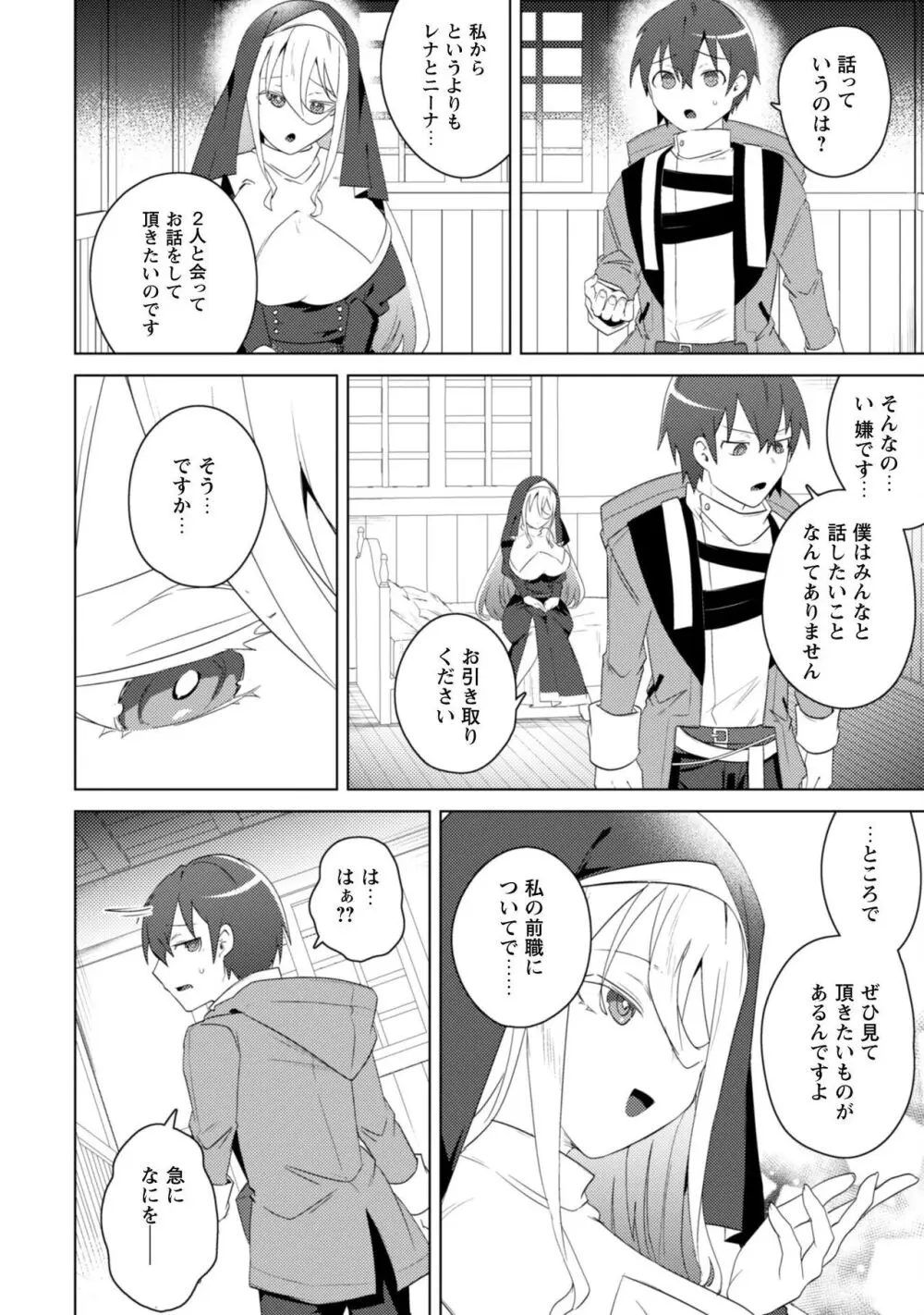 爆乳たちに追放されたが戻れと言われても、もう遅……戻りましゅぅぅ! Page.177