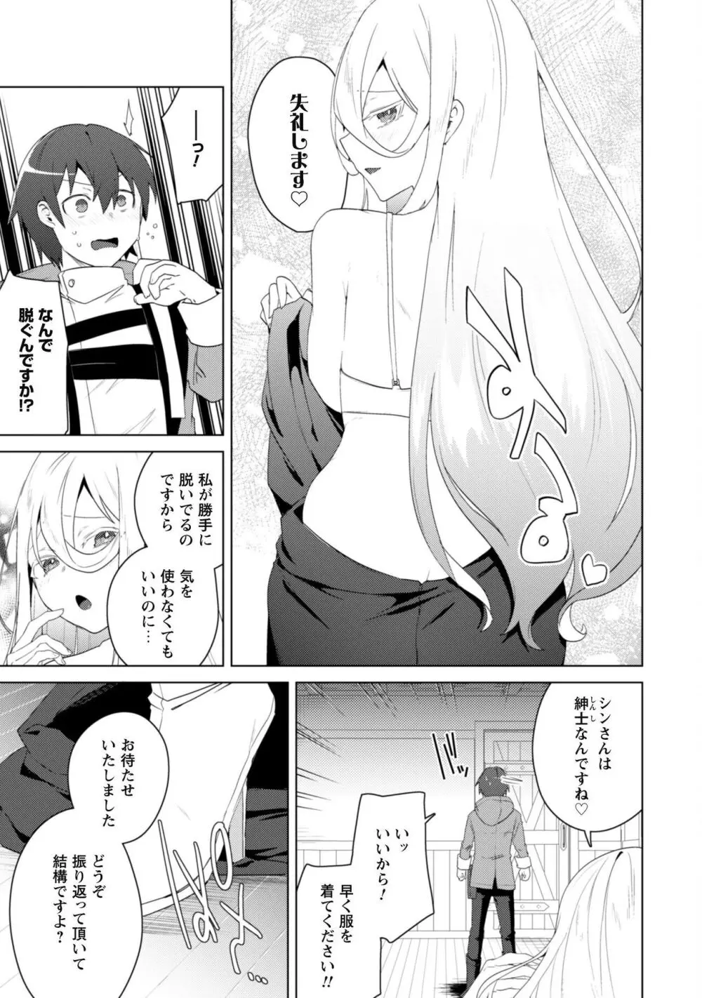 爆乳たちに追放されたが戻れと言われても、もう遅……戻りましゅぅぅ! Page.178