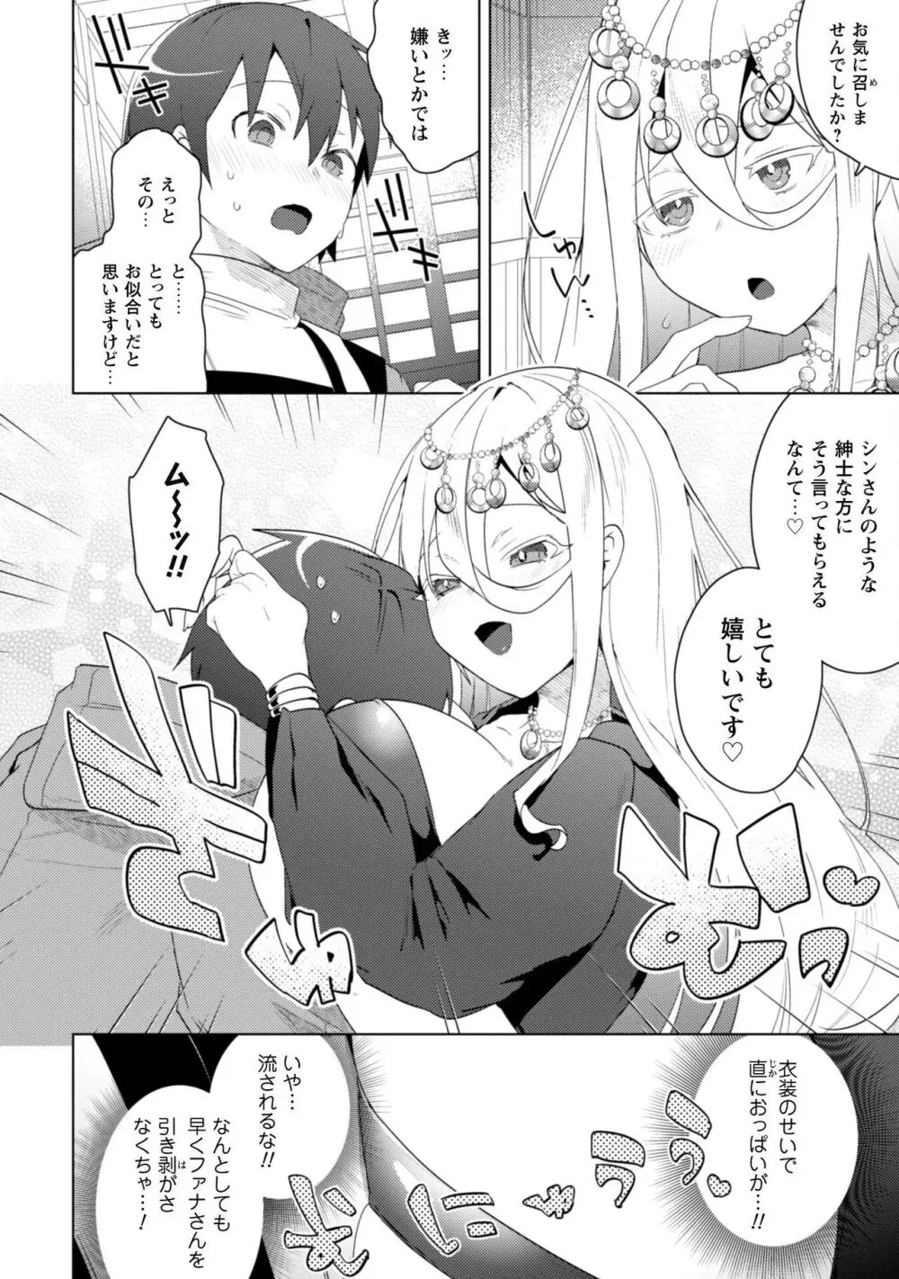 爆乳たちに追放されたが戻れと言われても、もう遅……戻りましゅぅぅ! Page.181