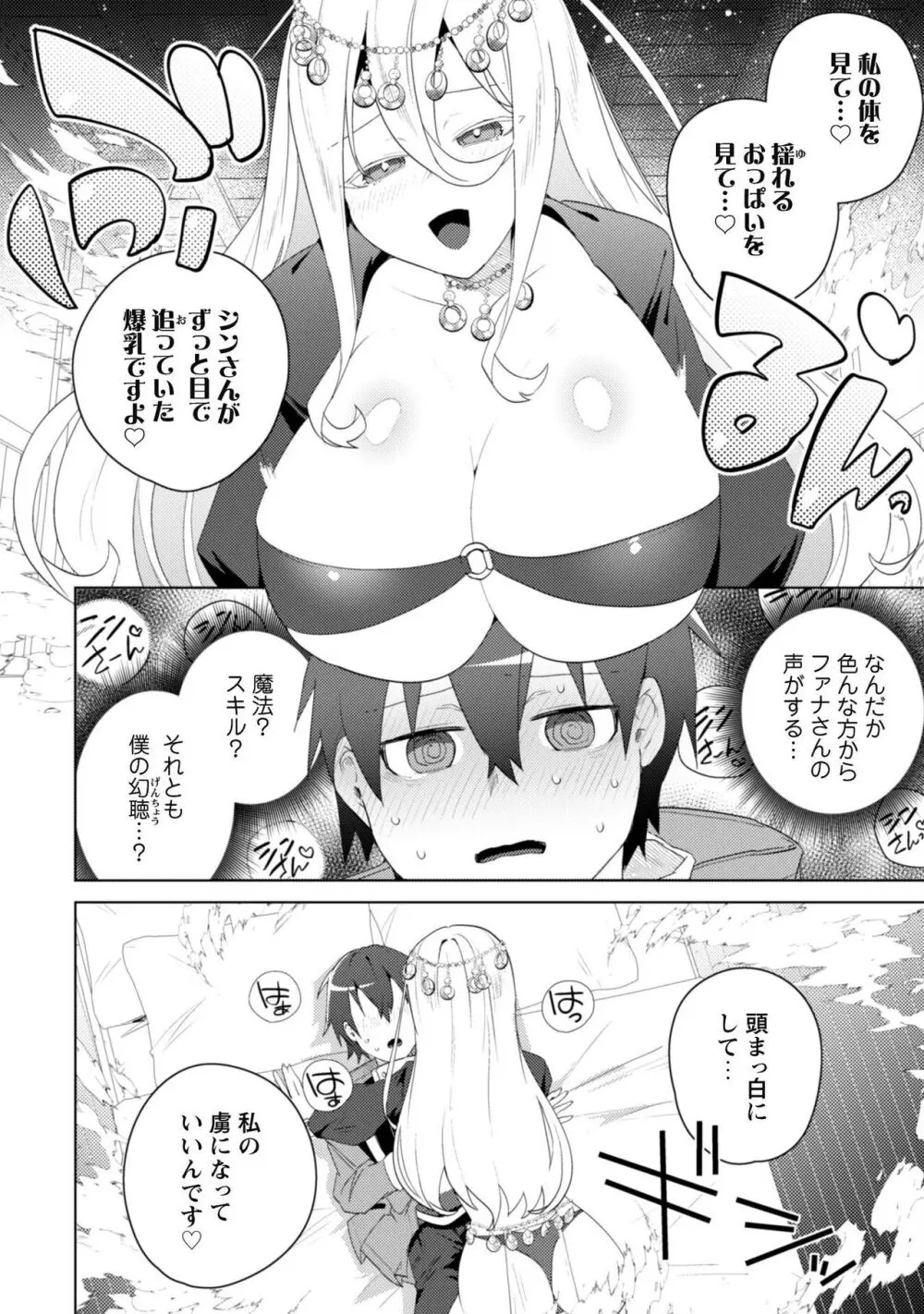 爆乳たちに追放されたが戻れと言われても、もう遅……戻りましゅぅぅ! Page.187