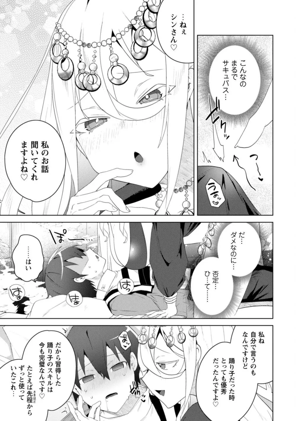 爆乳たちに追放されたが戻れと言われても、もう遅……戻りましゅぅぅ! Page.188