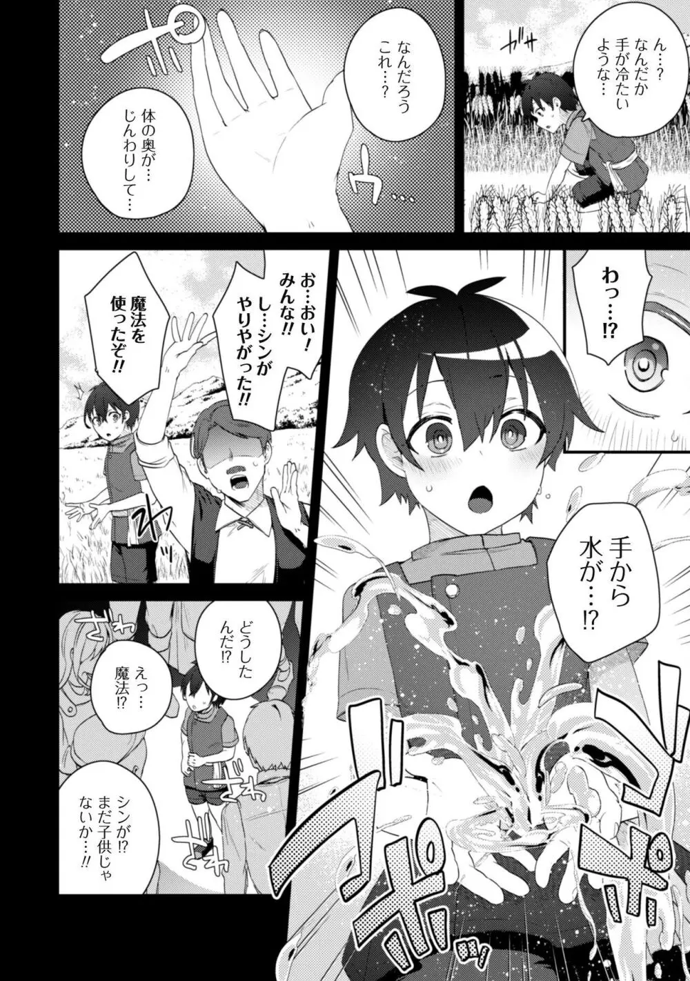 爆乳たちに追放されたが戻れと言われても、もう遅……戻りましゅぅぅ! Page.19