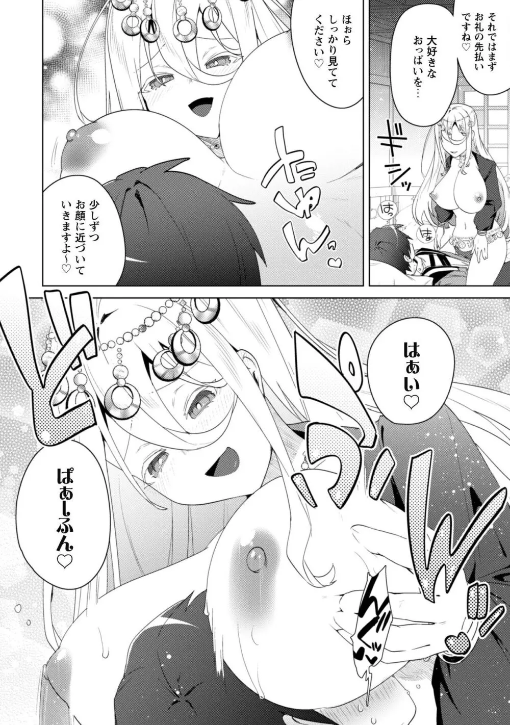 爆乳たちに追放されたが戻れと言われても、もう遅……戻りましゅぅぅ! Page.197