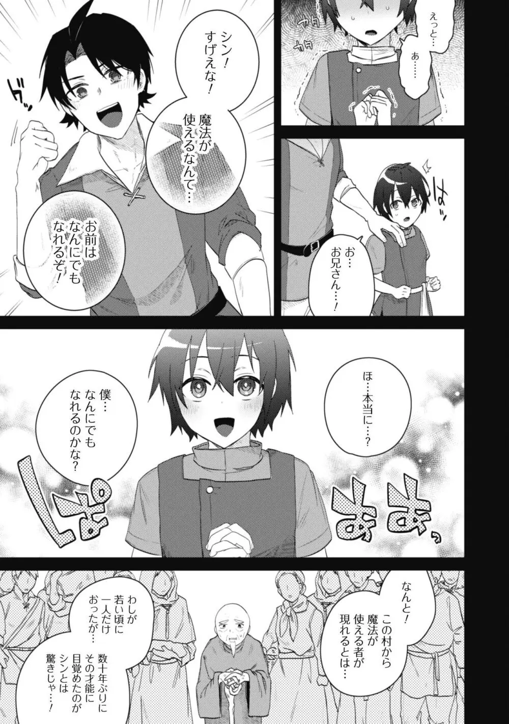 爆乳たちに追放されたが戻れと言われても、もう遅……戻りましゅぅぅ! Page.20