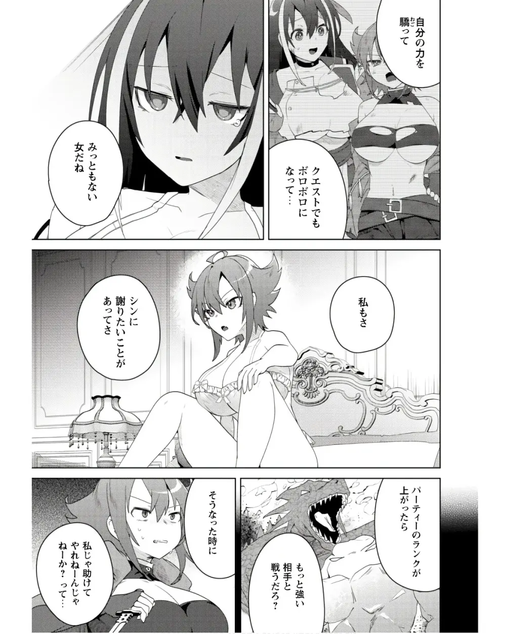 爆乳たちに追放されたが戻れと言われても、もう遅……戻りましゅぅぅ! Page.214